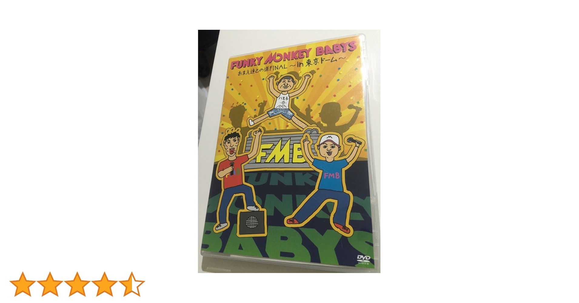 Amazon.co.jp: おまえ達との道FINAL~in 東京ドーム~ [DVD